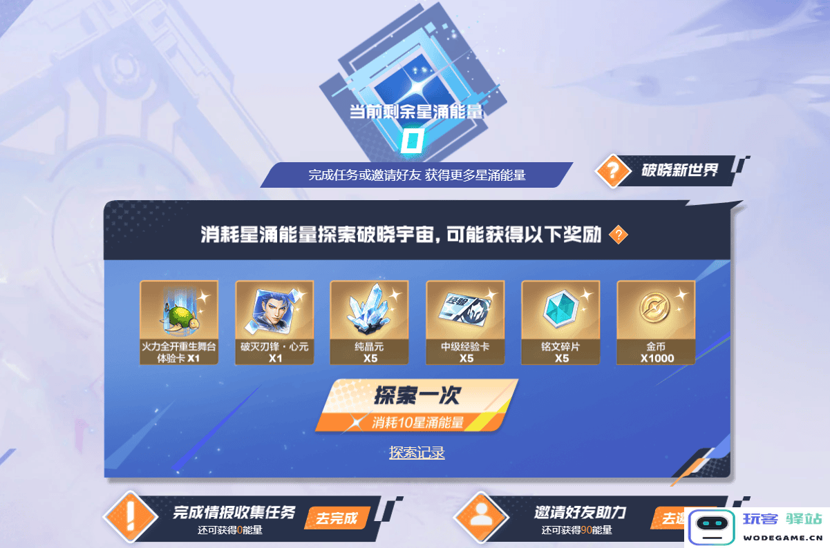 王者荣耀星之破晓资格怎么预约