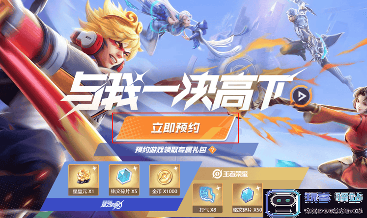 王者荣耀星之破晓资格怎么预约