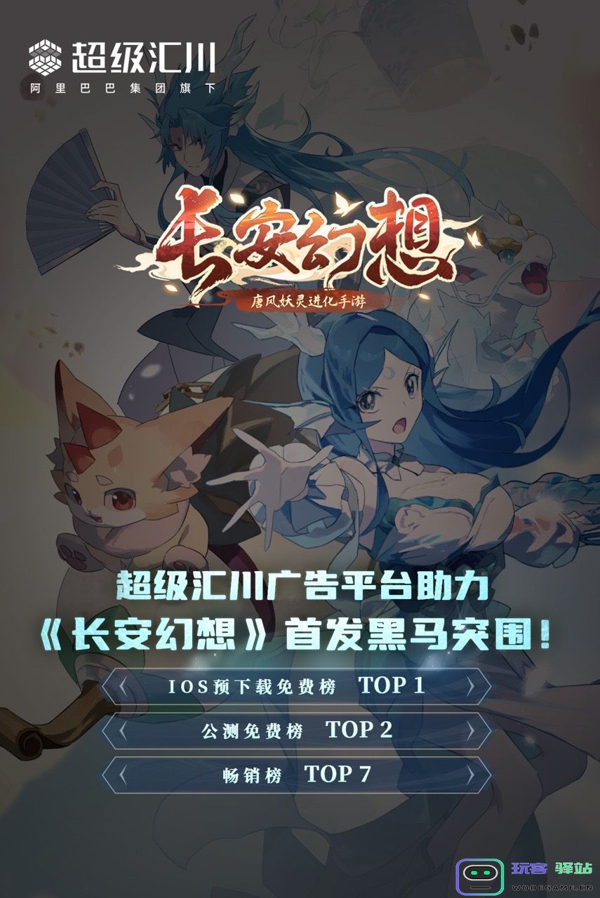 游戏首发如何突围？超级汇川联手《长安幻想》奇袭岁末游戏市场：激情岁末，逆袭之路