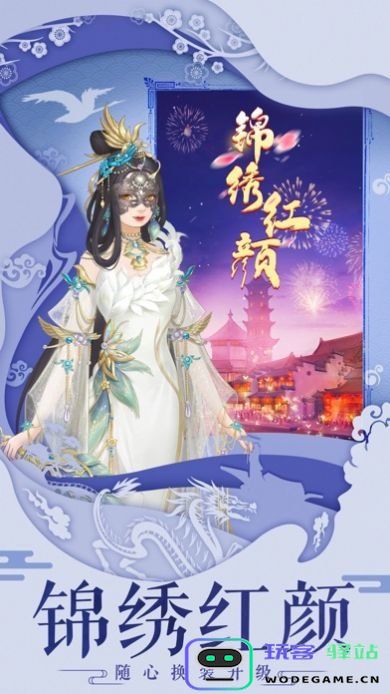 锦绣长生缘最新版下载
