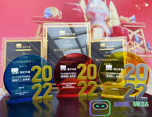 “卯足劲 绘蓝兔” 世纪华通&盛趣游戏2023新春年会逆行登场：尽享奇妙时光，激发无限创意！