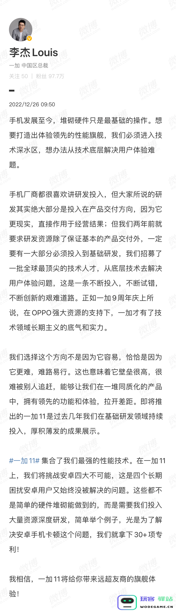 最强性能旗舰一加 11来袭 1月4日见证未来性能引领者：你准备好迎接科技新纪元吗？ 引燃激情与创造力