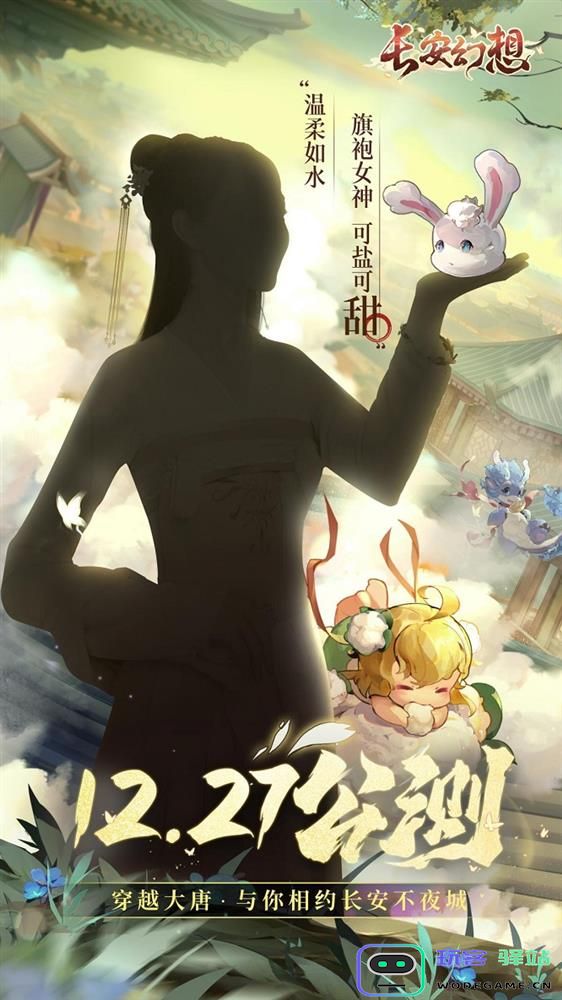 《长安幻想》官宣宋轶重磅加盟!12月27日一起探秘妖灵不夜城：奇幻之旅，梦幻开启！