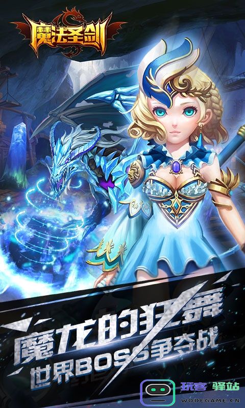 魔法圣剑官方版下载