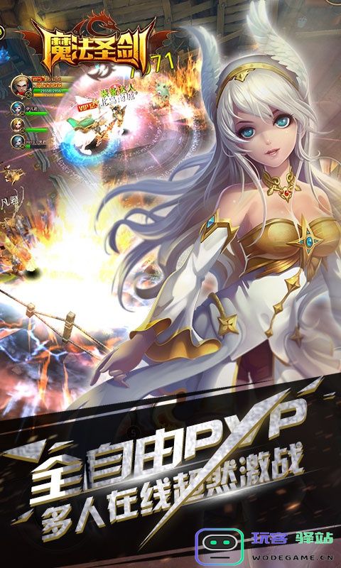 魔法圣剑手机版下载