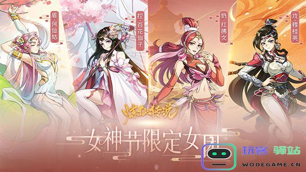 炼仙传说女团人物介绍