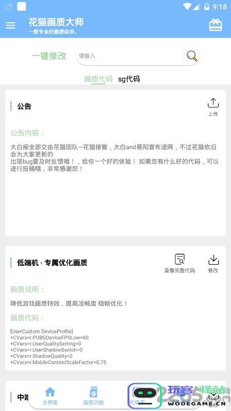 花猫画质助手下载
