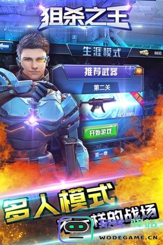 狙杀之王手机版游戏下载