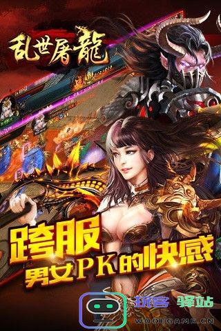 乱世屠龙手游下载