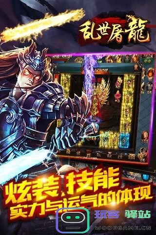 乱世屠龙手游下载