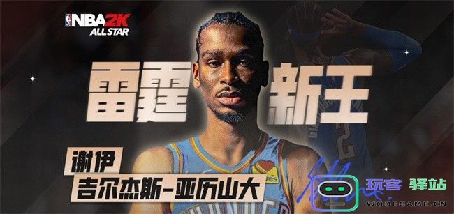 美职篮全明星手机游戏