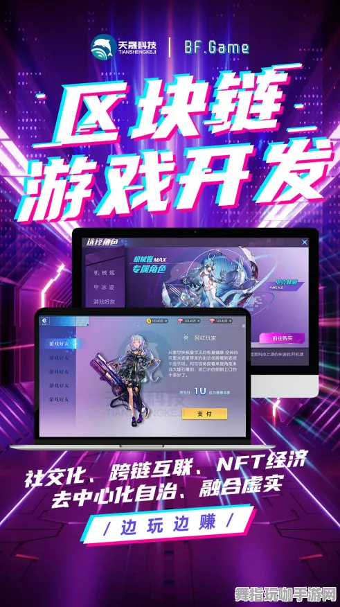 区块链游戏-全新4月版本V2.0-特别为Vision Pro设备优化移植版