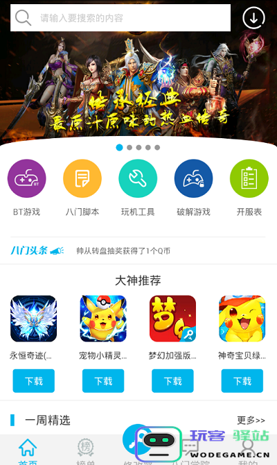 八门神器免注册完美破解版