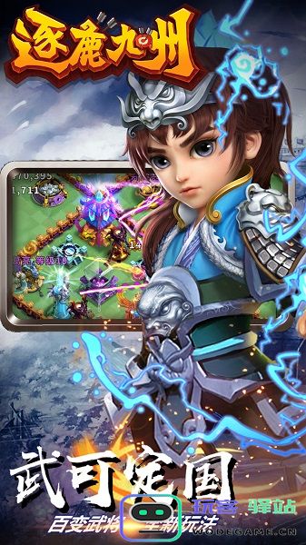 逐鹿九州官网版