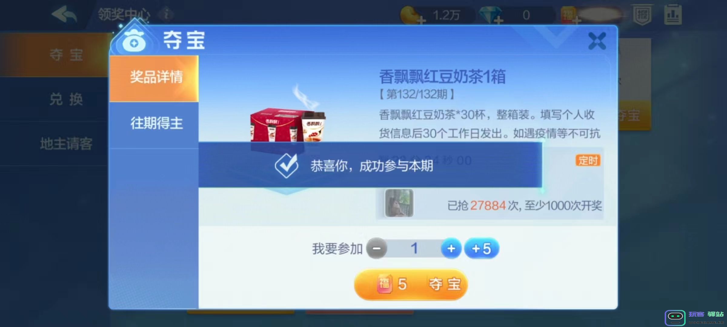 抱着奶茶开好局，香飘飘联名腾讯欢乐斗地主，为这个冬天带来加倍暖意：奶茶与斗地主，温情无限，快来体验冬日的甜蜜碰撞！
