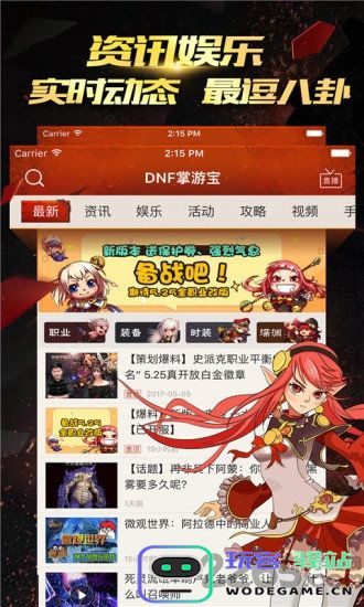 dnf掌游宝官方下载