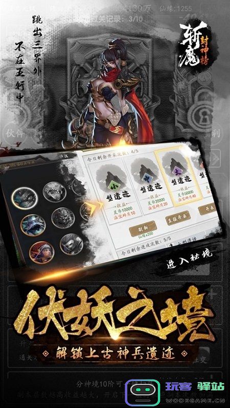 斩魔封神榜手游下载