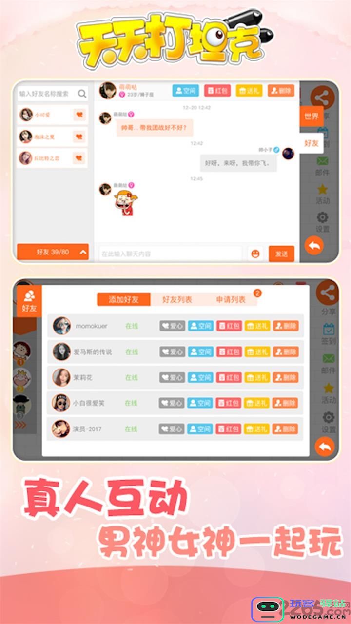 天天打坦克手机版下载