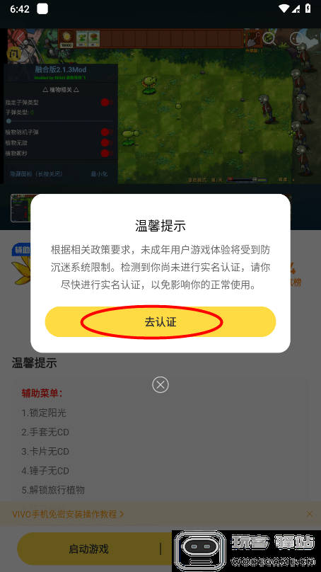 闪玩怎么修改数值