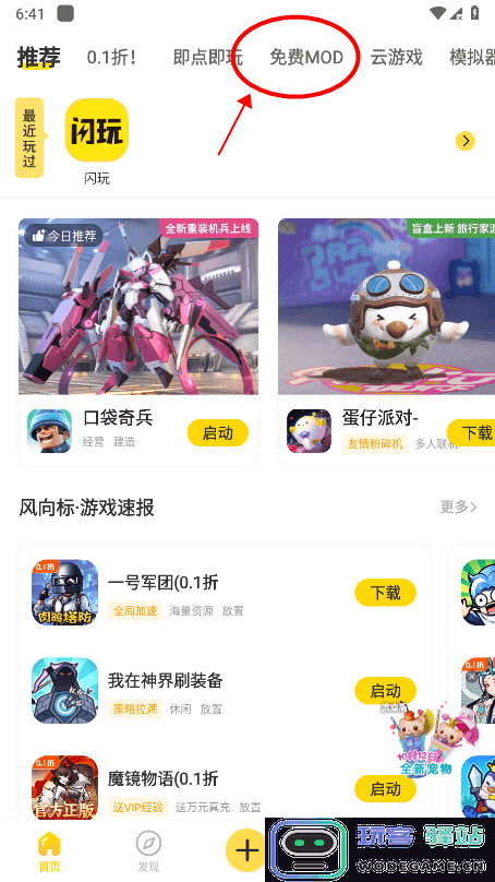 闪玩怎么修改数值