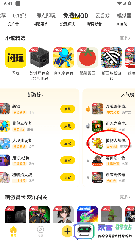 闪玩怎么修改数值