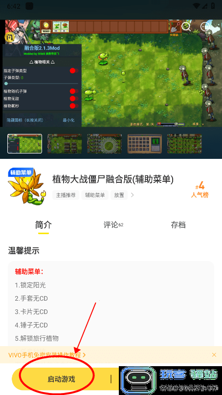 闪玩怎么修改数值