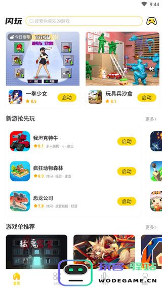 闪玩最新版本免广告教程