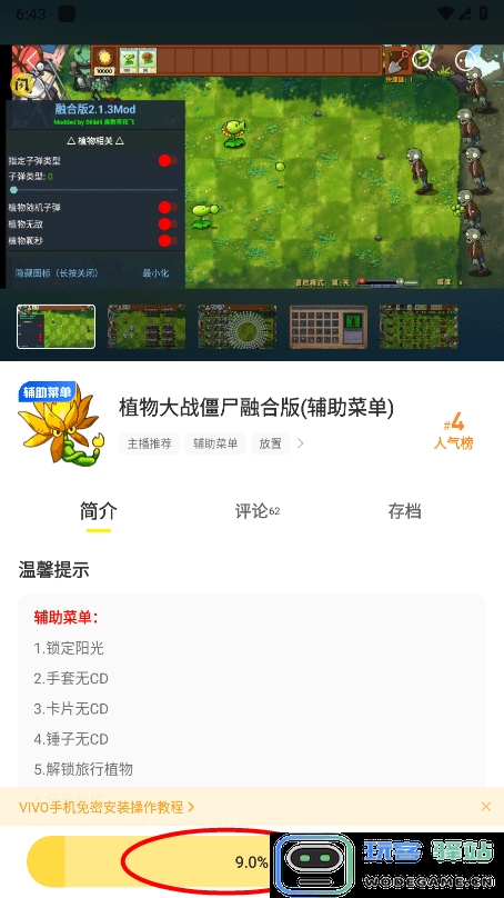 闪玩怎么修改数值