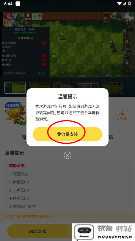闪玩怎么修改数值