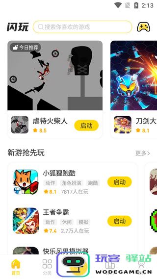 闪玩最新版本玩游戏教程
