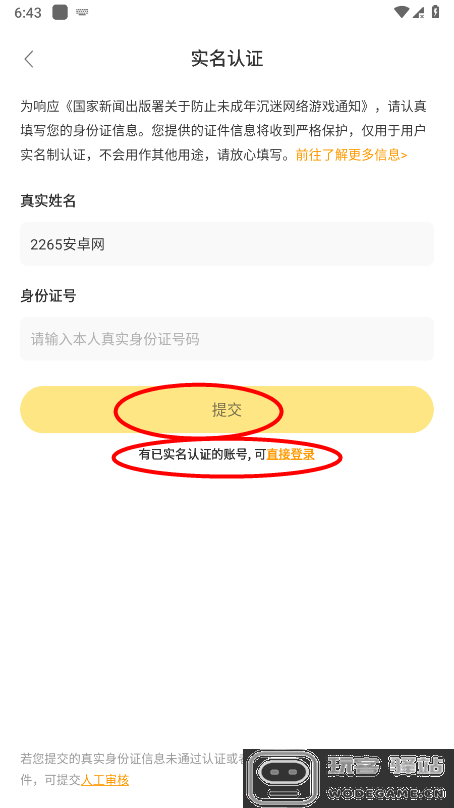 闪玩怎么修改数值