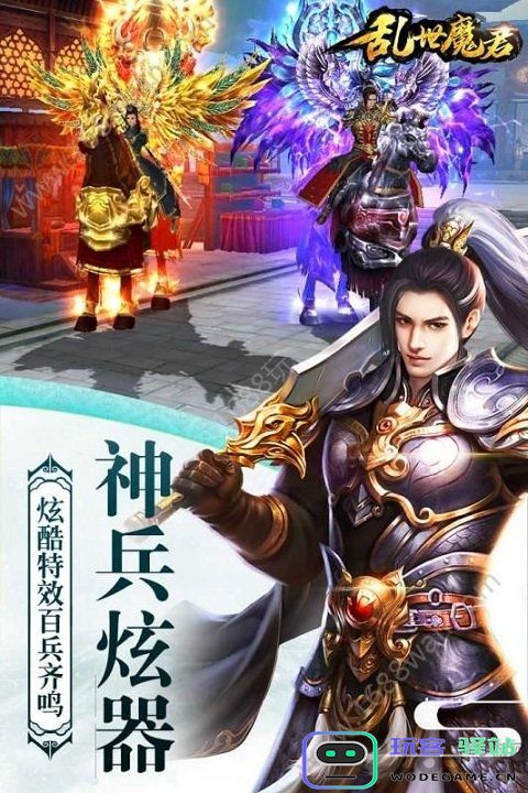 乱世魔君最新版下载