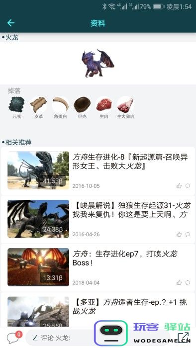 方舟生存进化图鉴中文版