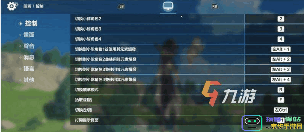 原神pc端左边