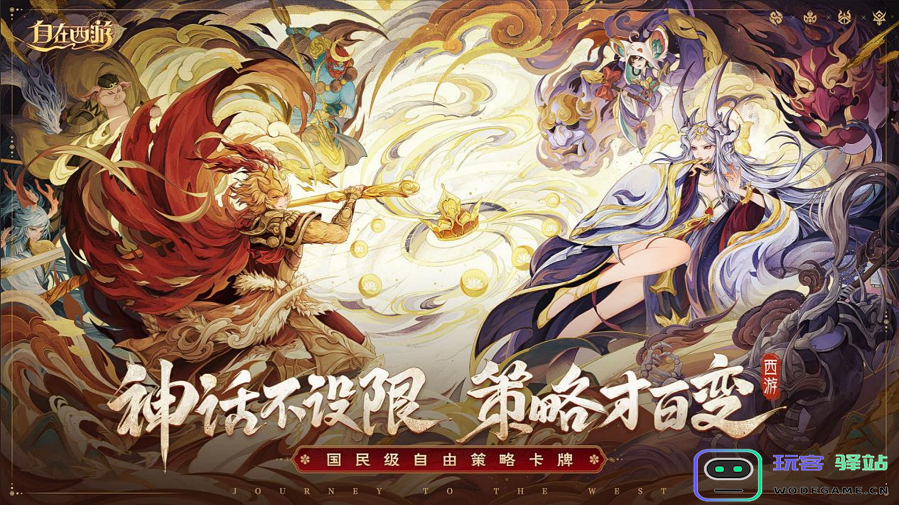 《自在西游》官宣王心凌重磅加盟！12月29日一起甜蜜西游！：狂欢热潮来袭！火爆全网