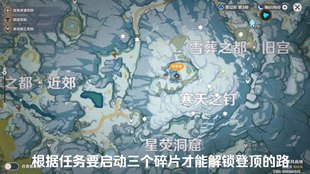原神探寻龙脊雪山中的星荧洞窟与其中的仙灵秘境