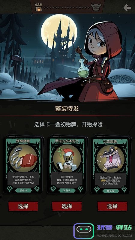 月圆之夜手游下载
