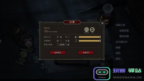 月圆之夜语言切换方法