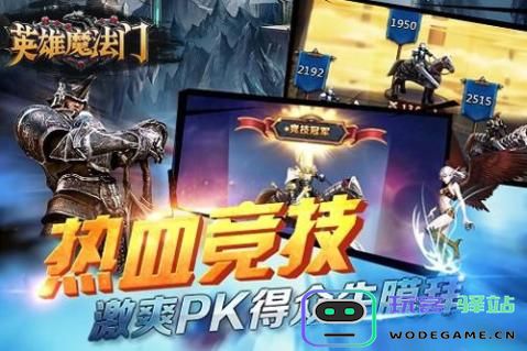 英雄魔法门手游
