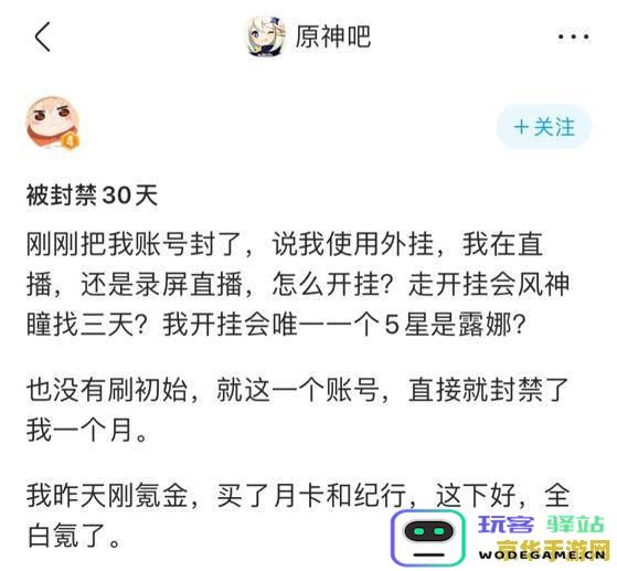 在原神中使用外挂是否会立即被封号以及相关风险详解
