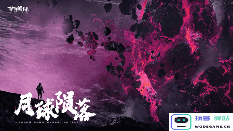逆战未来官方下载