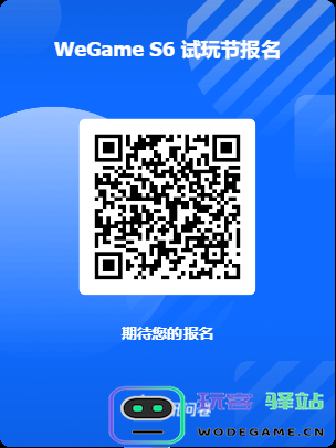 WeGame试玩节厂商报名启动，助力国产独立游戏脱颖而出：在游戏的时代，独立精神如何引领潮流？