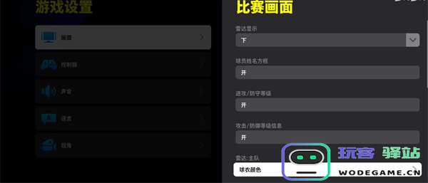 实况足球2025游戏界面介绍