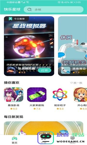 快乐星球游戏盒子正版