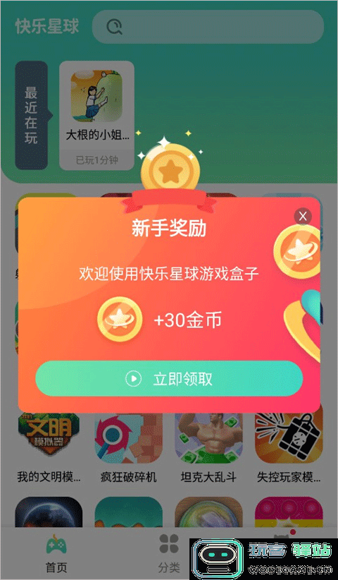 快乐星球游戏盒子app获得金币教程