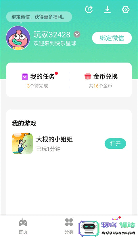 快乐星球游戏盒子app获得金币教程
