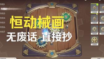 原神复原械画部件之二三