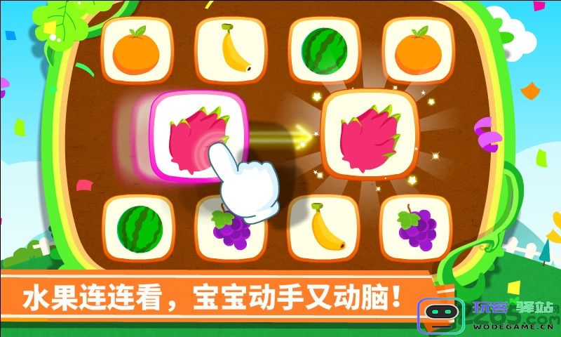 宝宝巴士宝宝学水果游戏下载