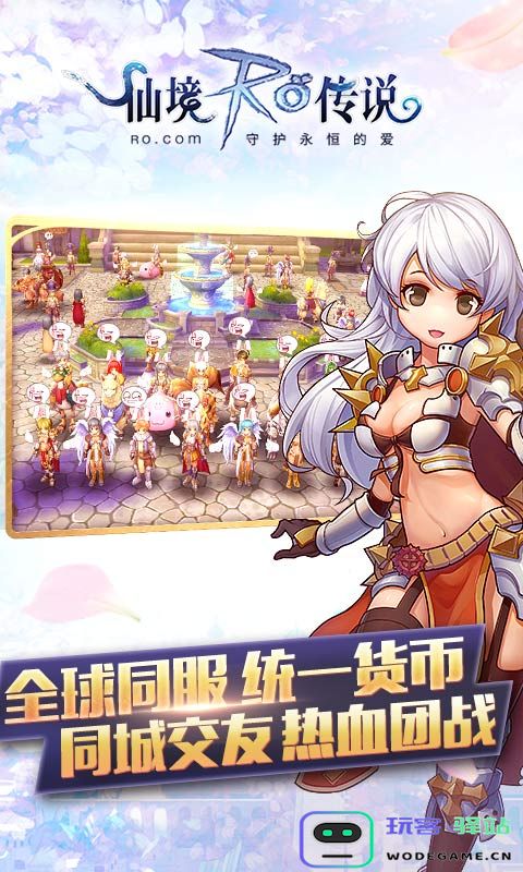 仙境传说ro守护永恒的爱游戏下载