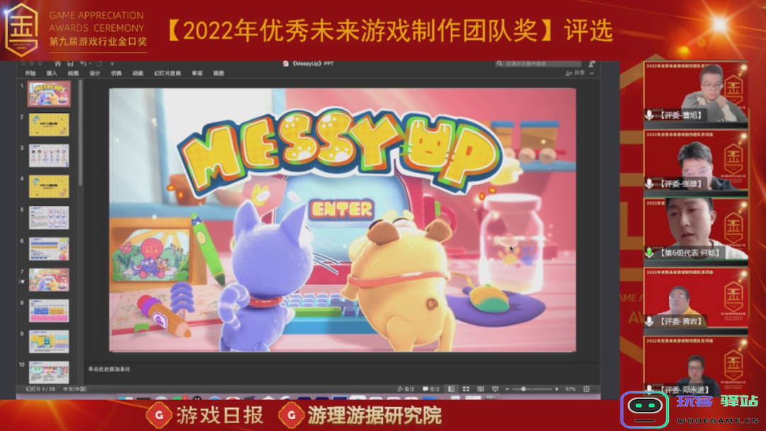 5小时全程直播，游戏日报首届【优秀未来游戏制作团队奖】决赛成功举办：重磅出击？ 未来已来！
